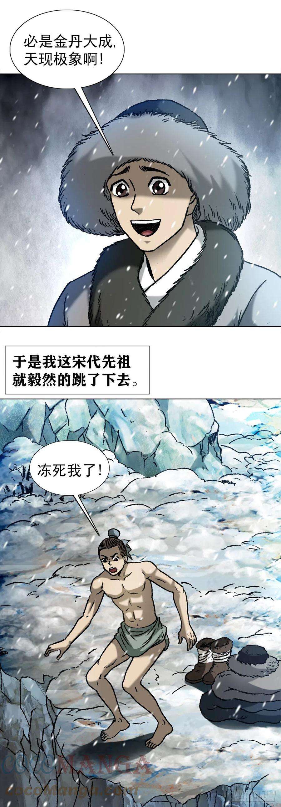 中国惊奇先生（神鬼七杀令）1241 金丹的来历