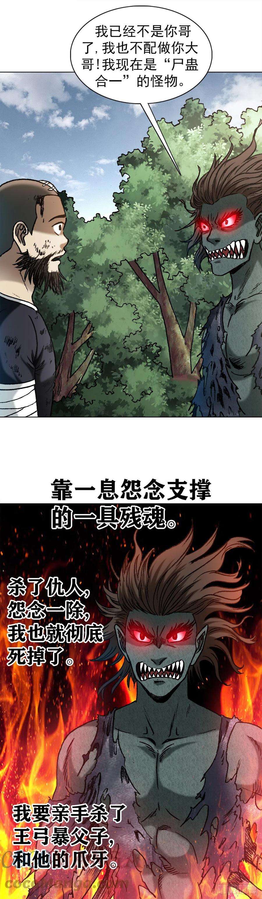 中国惊奇先生（神鬼七杀令）1241 金丹的来历