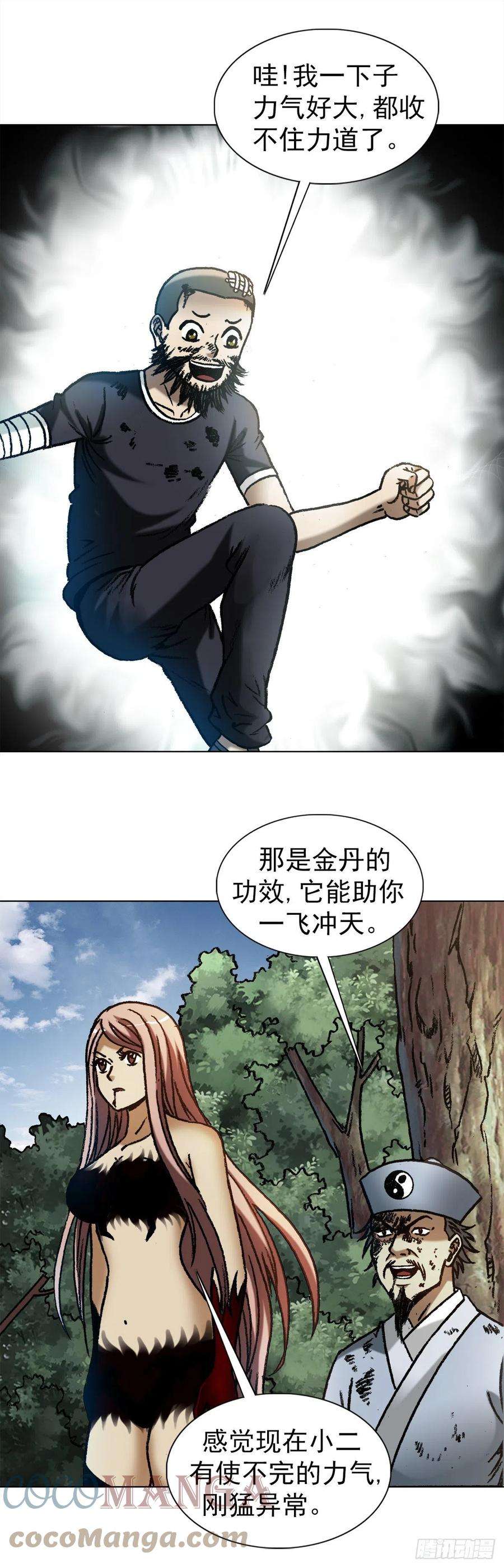 中国惊奇先生（神鬼七杀令）1241 金丹的来历