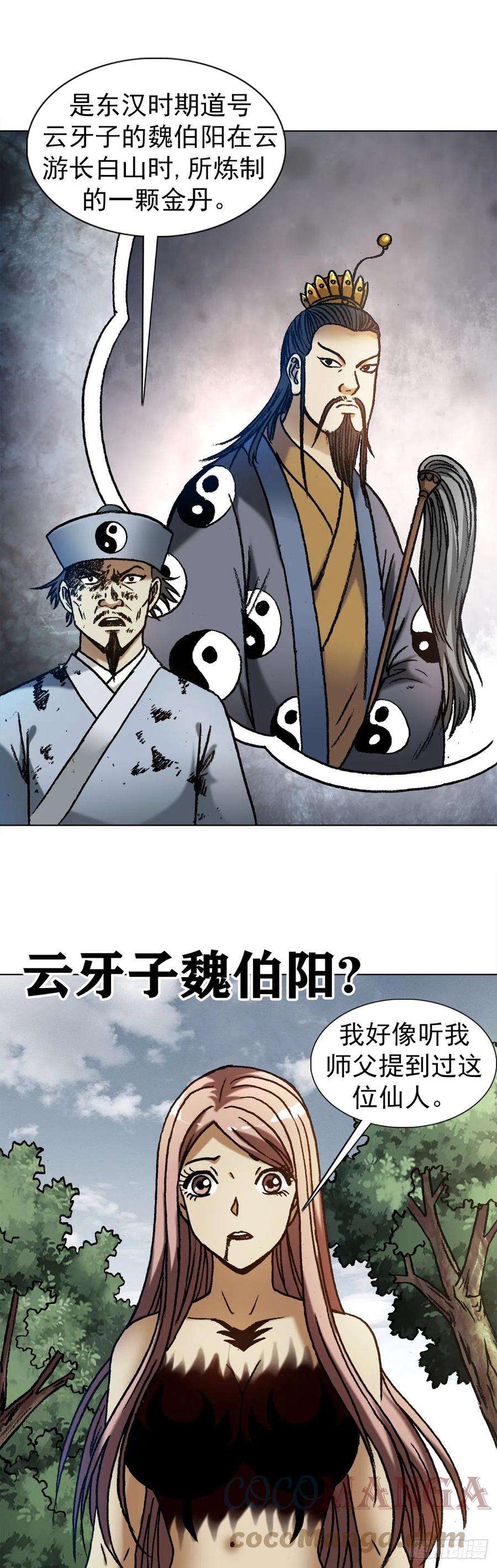 中国惊奇先生（神鬼七杀令）1241 金丹的来历