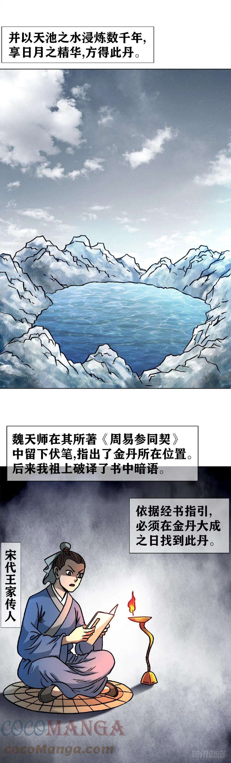 中国惊奇先生（神鬼七杀令）1241 金丹的来历