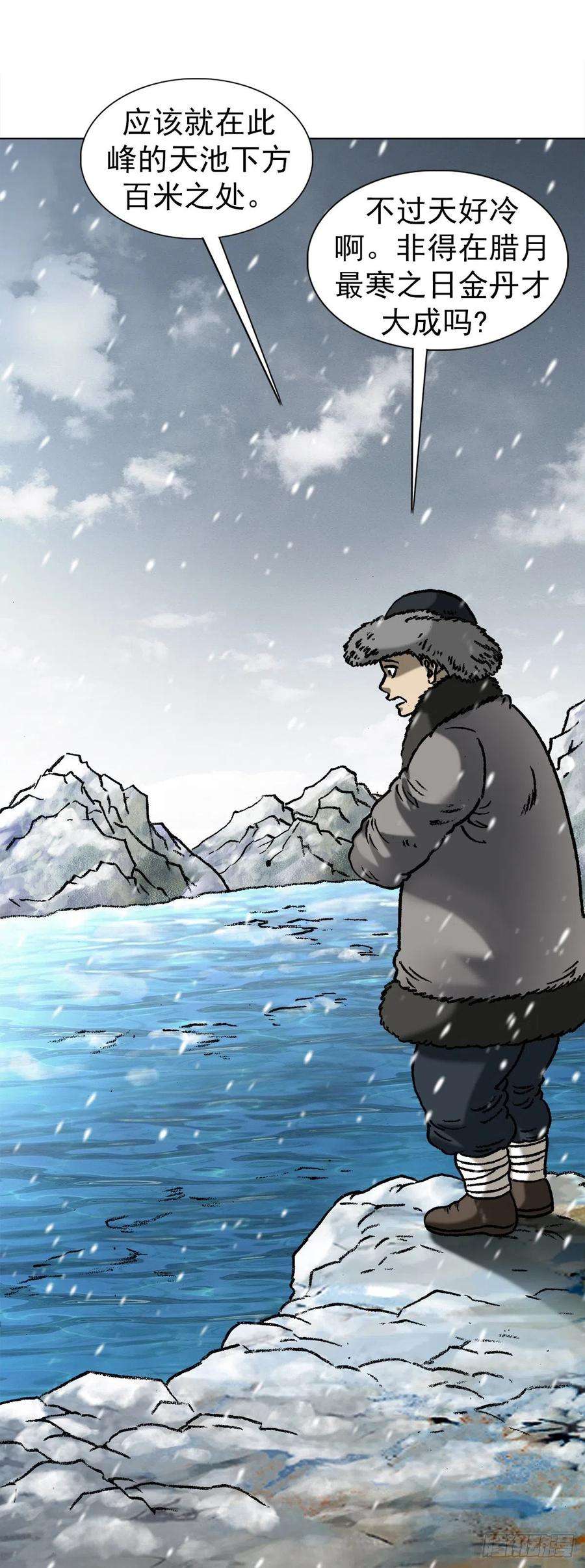 中国惊奇先生（神鬼七杀令）1241 金丹的来历