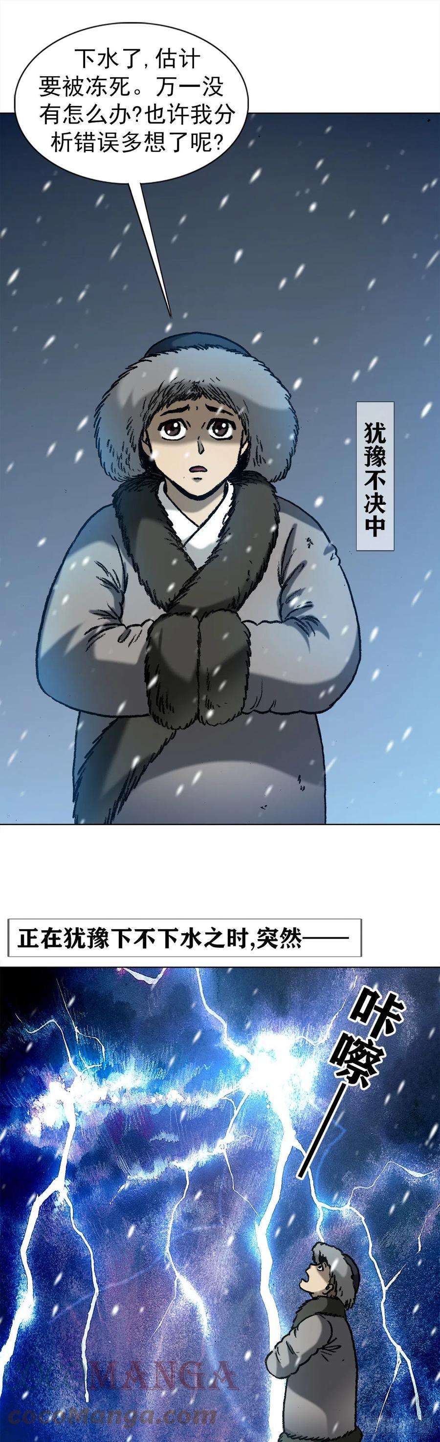 中国惊奇先生（神鬼七杀令）1241 金丹的来历