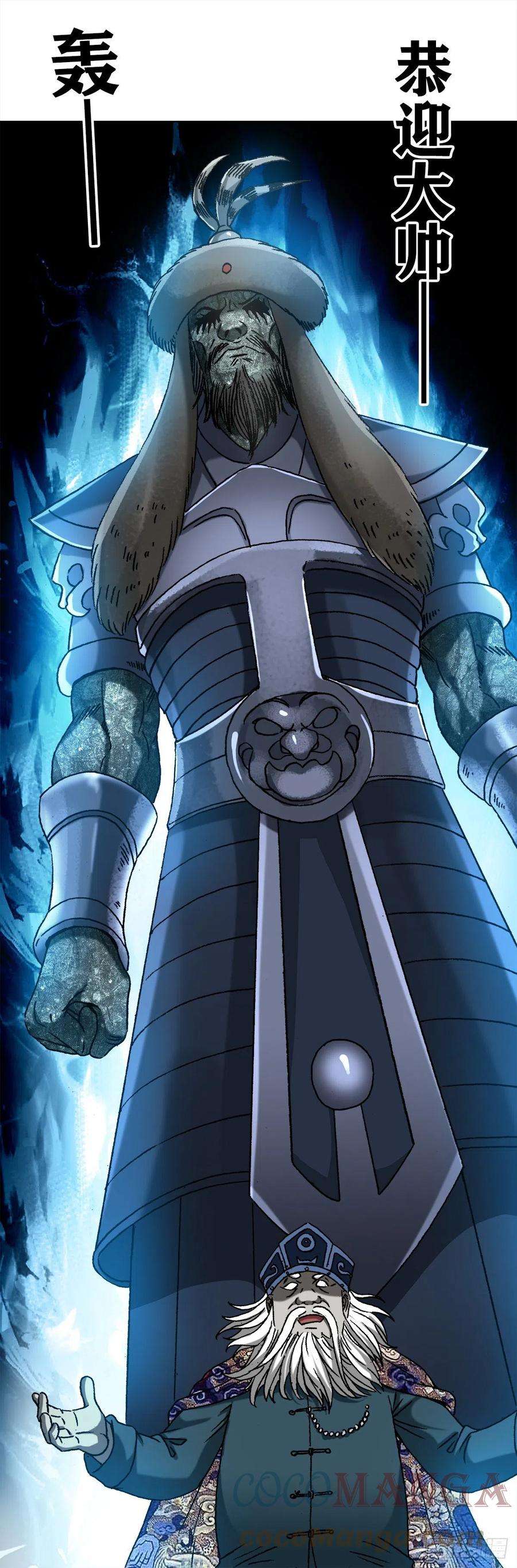 中国惊奇先生（神鬼七杀令）1242 搬兵