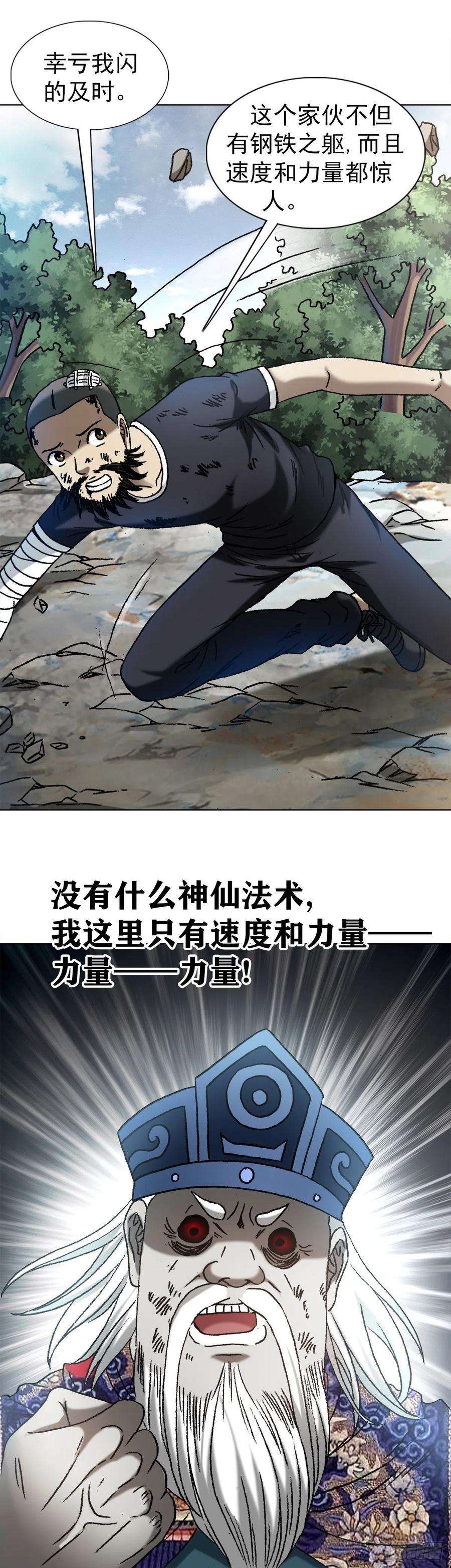 中国惊奇先生（神鬼七杀令）1243 大金铁帅