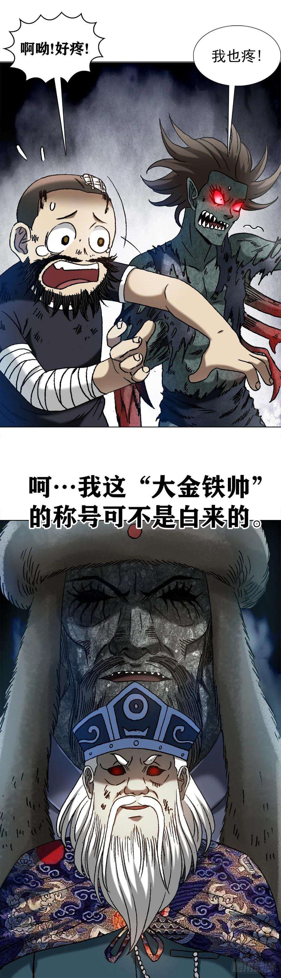 中国惊奇先生（神鬼七杀令）1243 大金铁帅