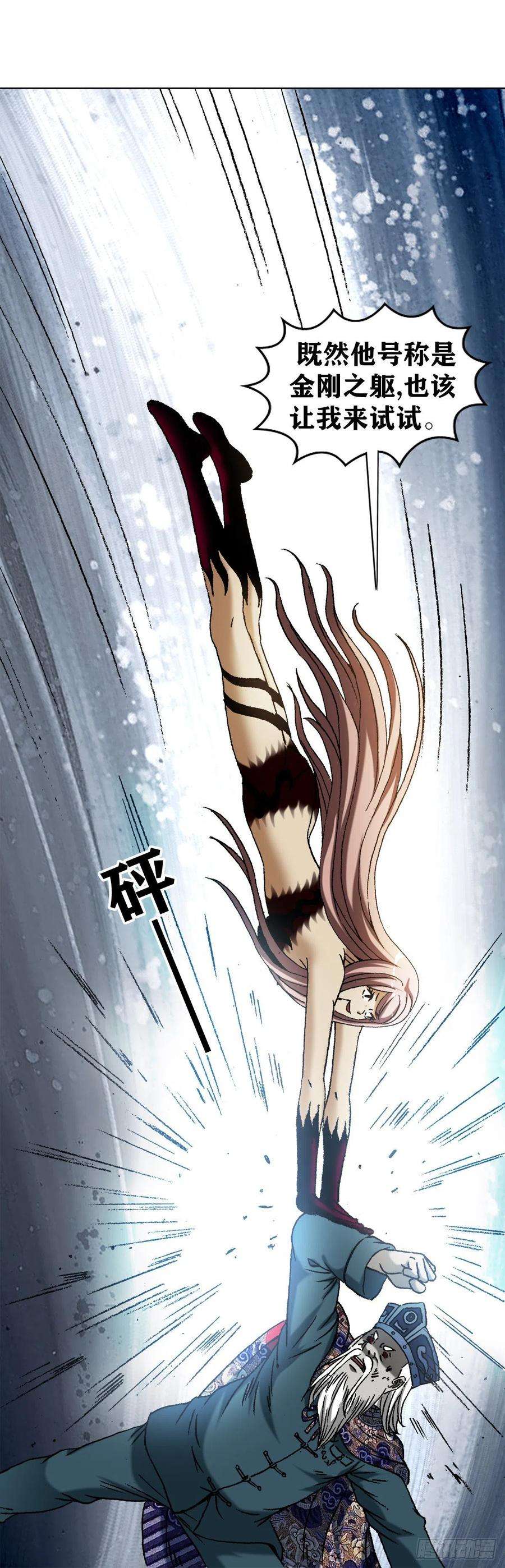 中国惊奇先生（神鬼七杀令）1245 心疼人