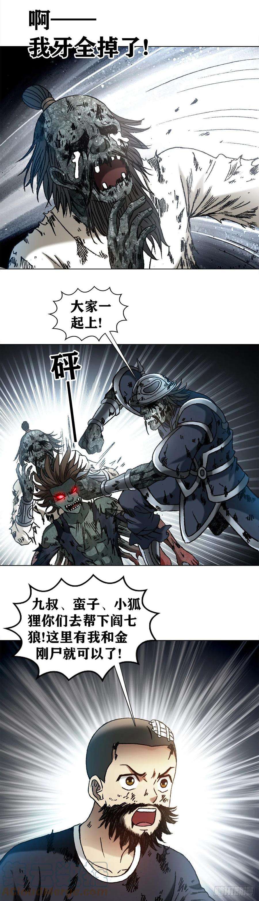 中国惊奇先生（神鬼七杀令）1245 心疼人