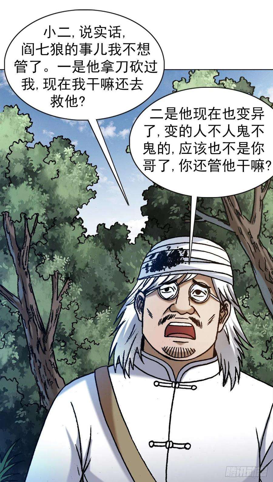 中国惊奇先生（神鬼七杀令）1246 麻痹