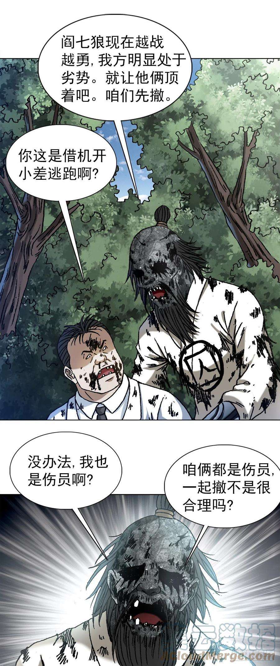 中国惊奇先生（神鬼七杀令）1246 麻痹