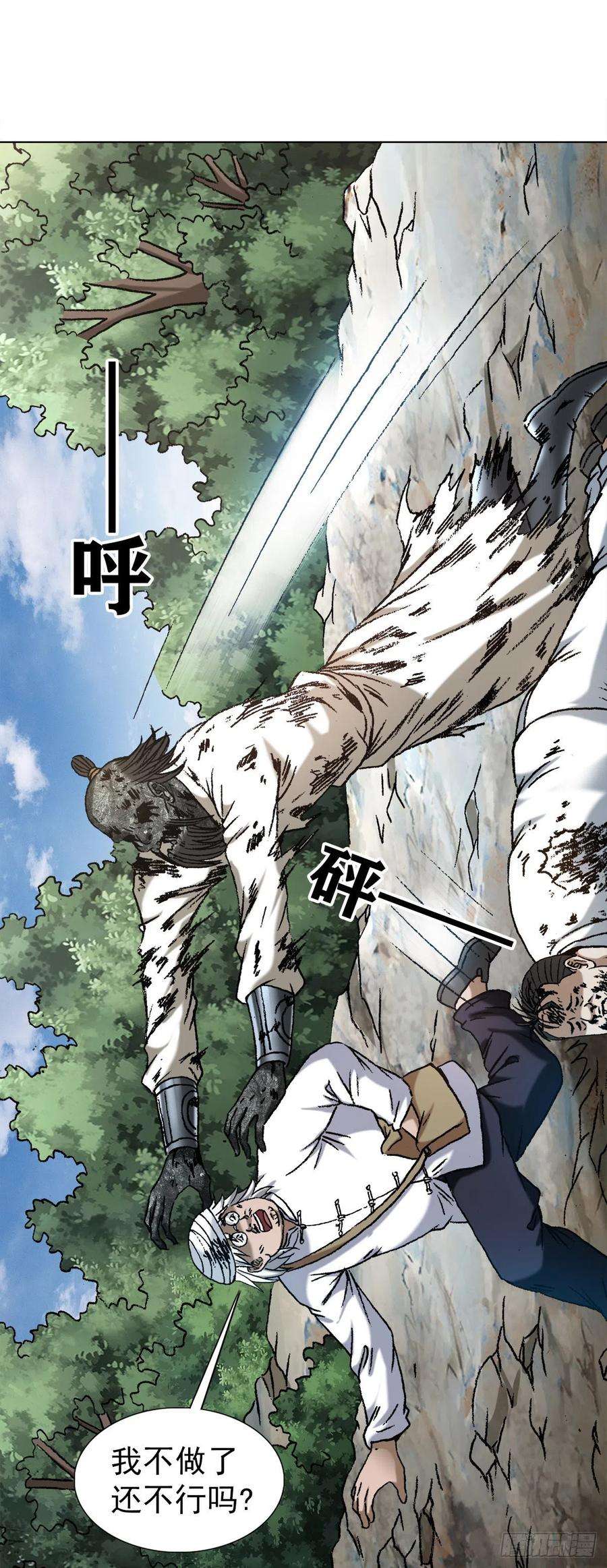 中国惊奇先生（神鬼七杀令）1246 麻痹