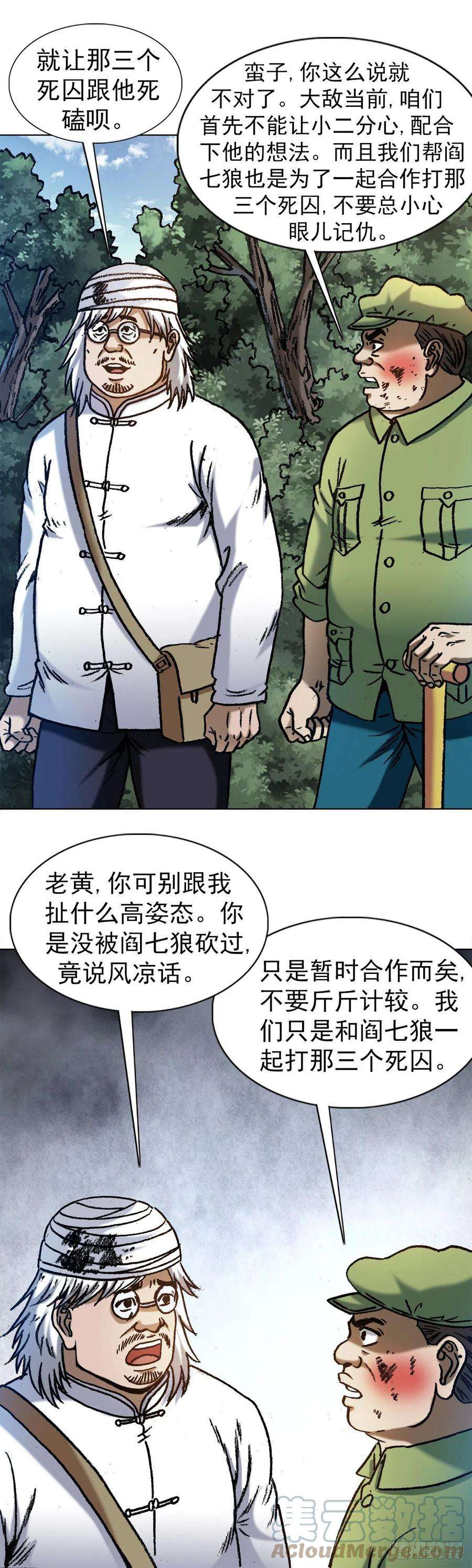 中国惊奇先生（神鬼七杀令）1246 麻痹