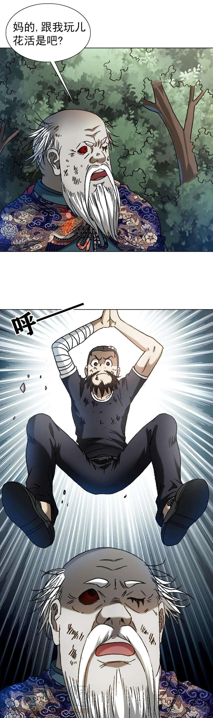 中国惊奇先生（神鬼七杀令）1247 蒙圈