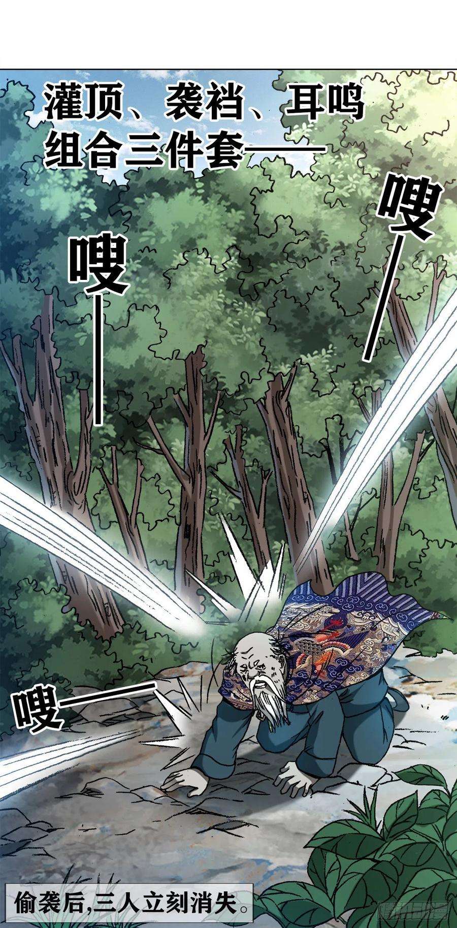 中国惊奇先生（神鬼七杀令）1247 蒙圈