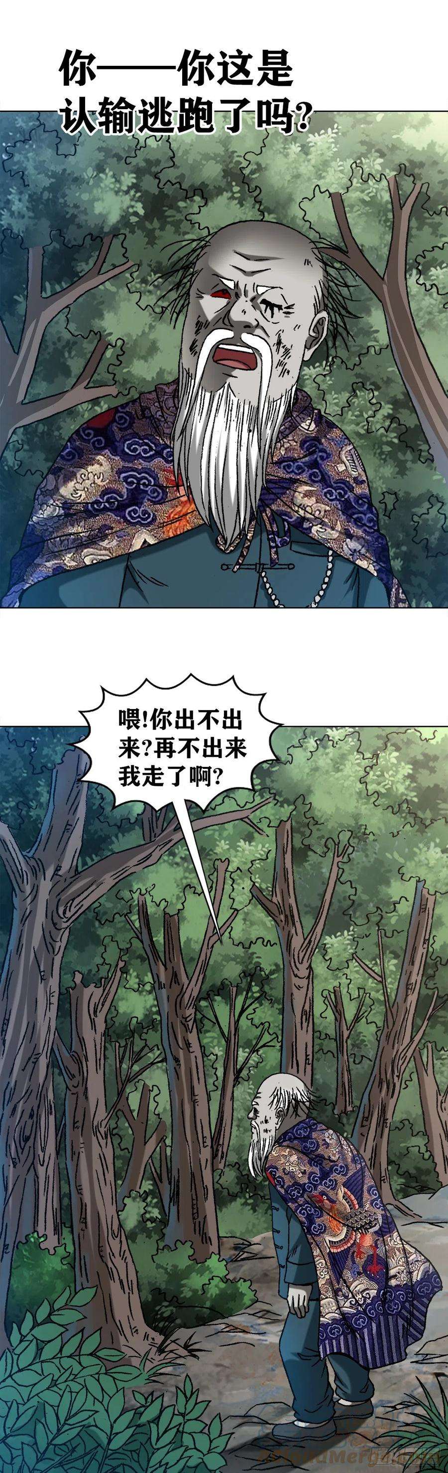 中国惊奇先生（神鬼七杀令）1247 蒙圈