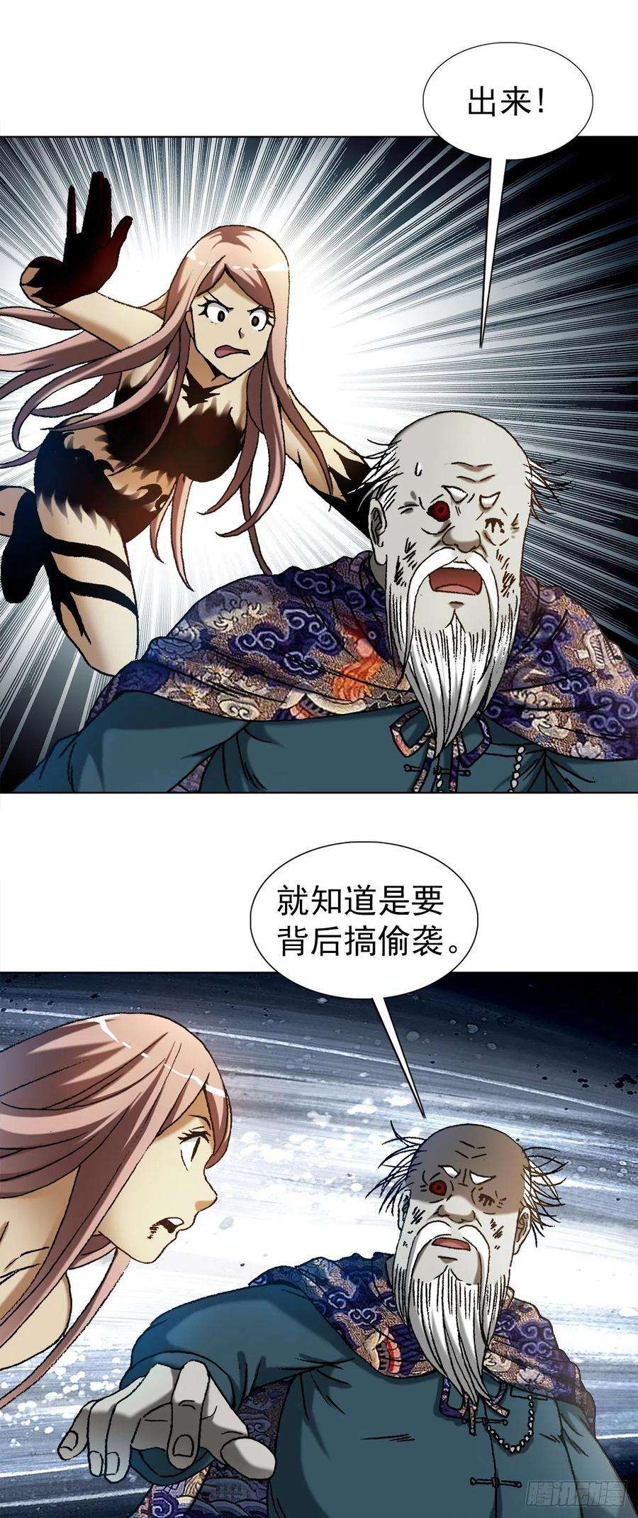 中国惊奇先生（神鬼七杀令）1248 捉迷藏