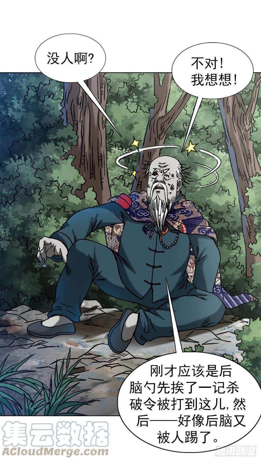 中国惊奇先生（神鬼七杀令）1248 捉迷藏