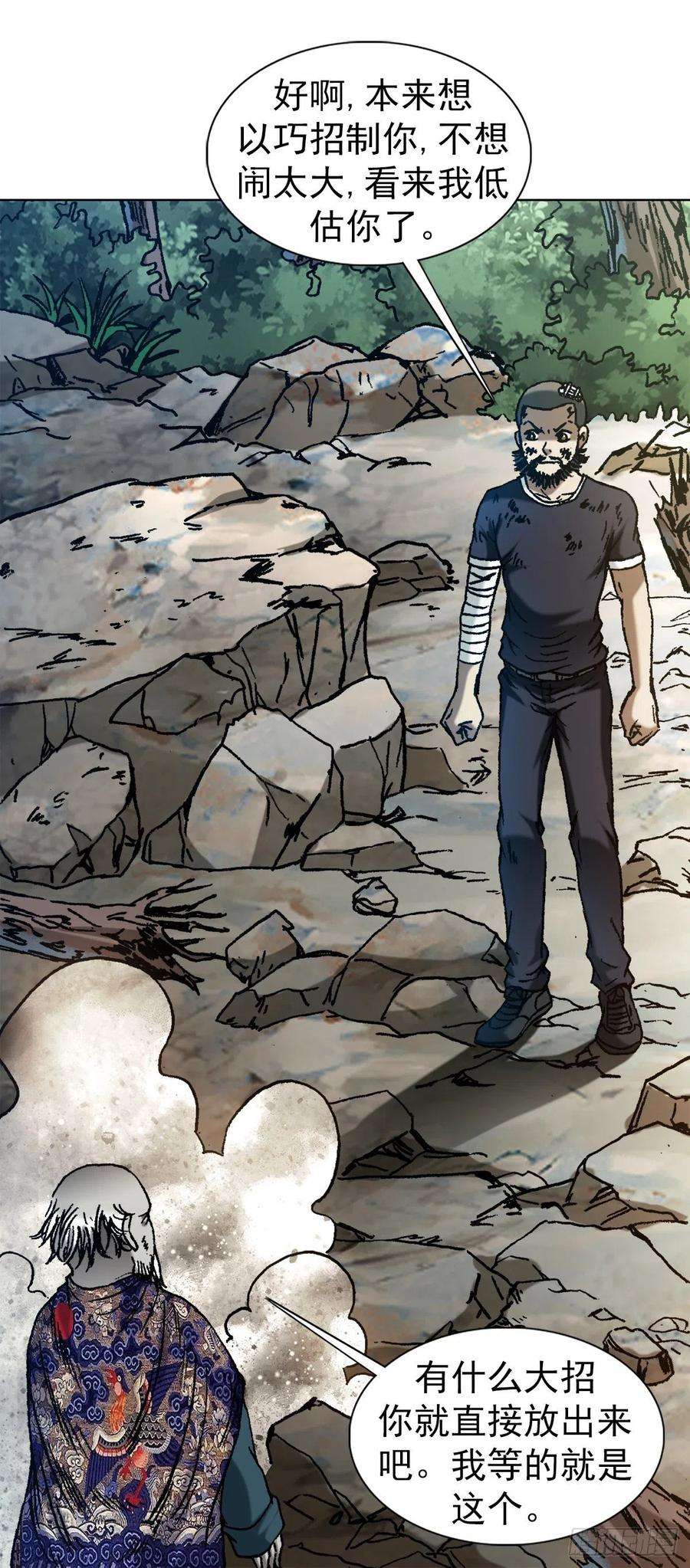 中国惊奇先生（神鬼七杀令）1250 吃完上火