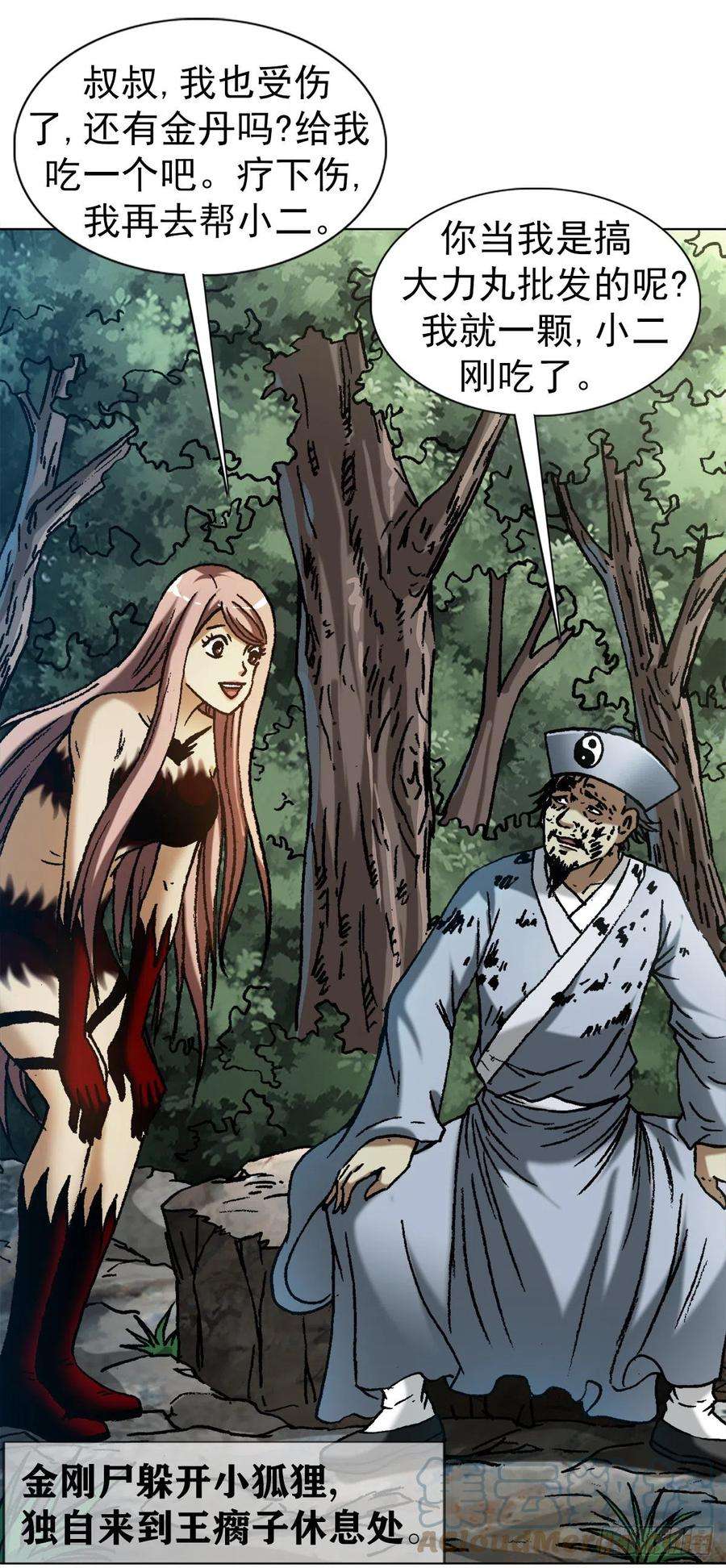 中国惊奇先生（神鬼七杀令）1250 吃完上火