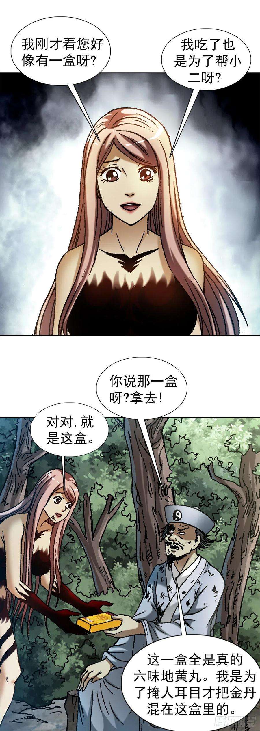 中国惊奇先生（神鬼七杀令）1250 吃完上火