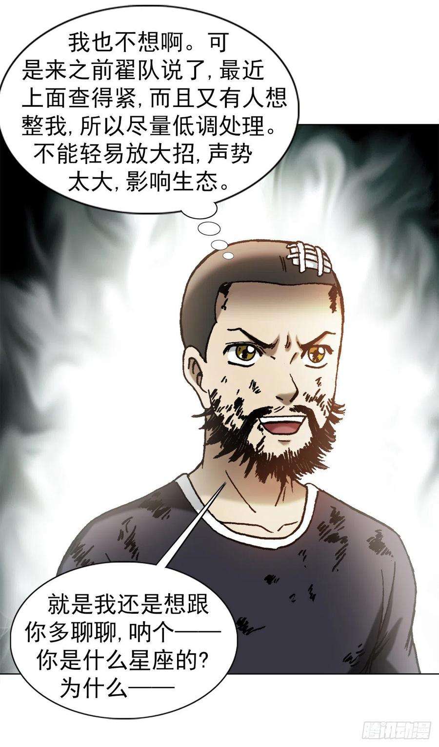 中国惊奇先生（神鬼七杀令）1250 吃完上火