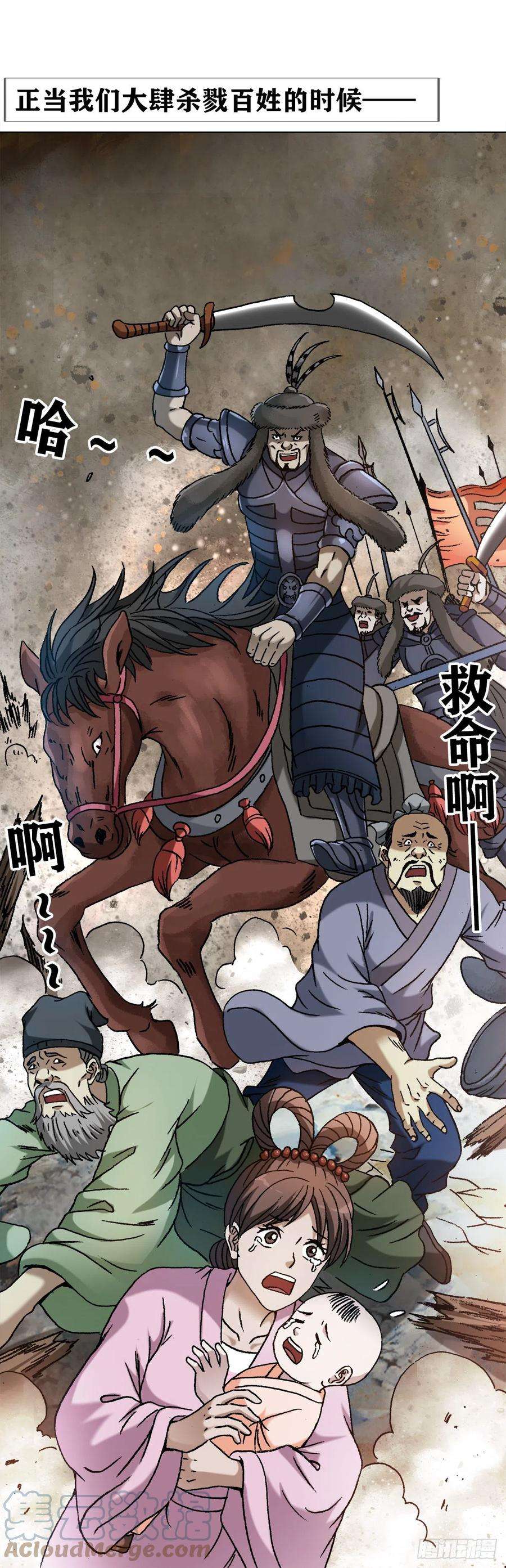 中国惊奇先生（神鬼七杀令）1251 靖康耻