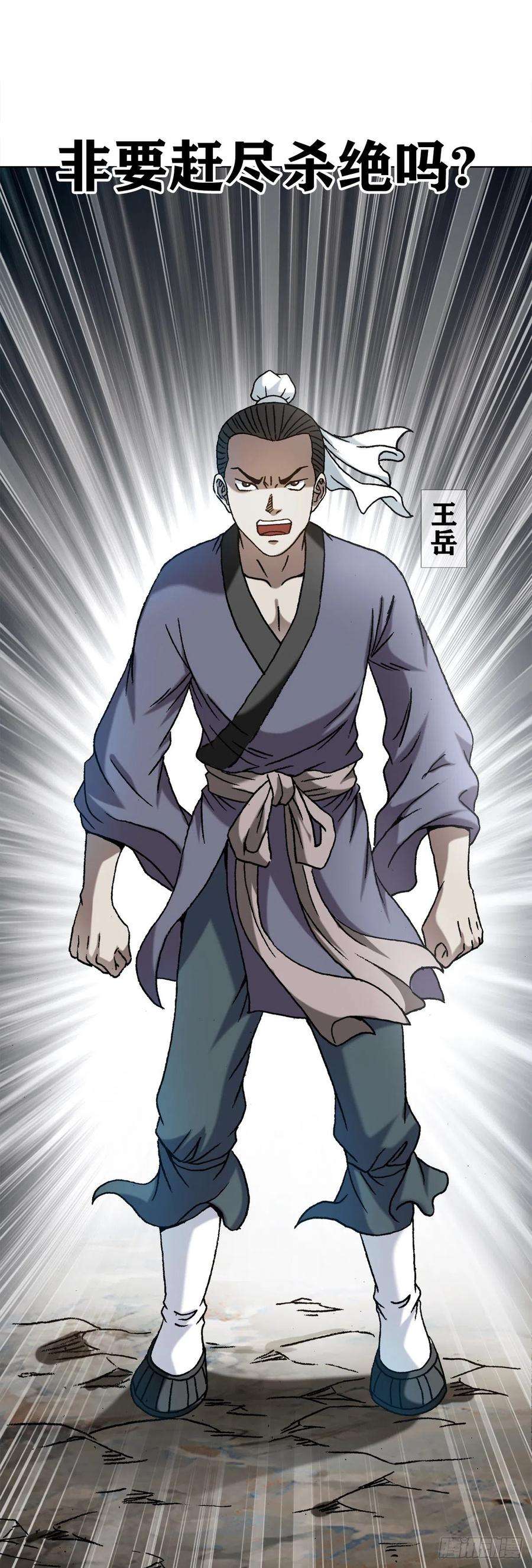 中国惊奇先生（神鬼七杀令）1251 靖康耻