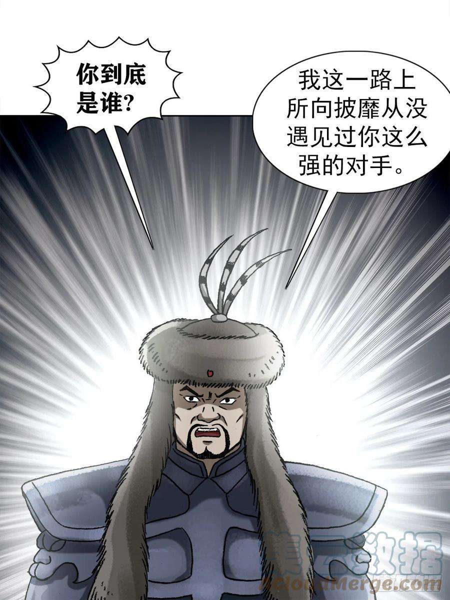 中国惊奇先生（神鬼七杀令）1251 靖康耻