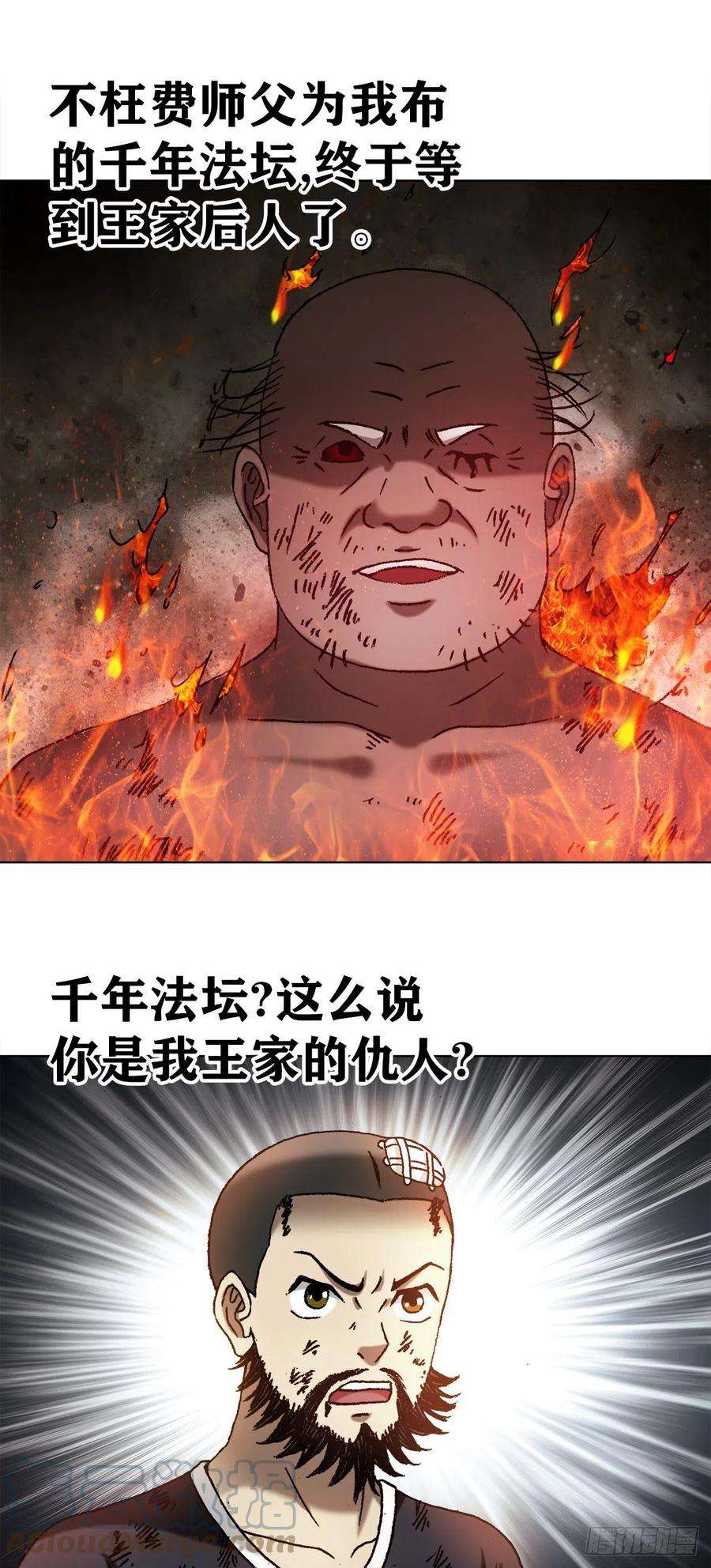 中国惊奇先生（神鬼七杀令）1251 靖康耻