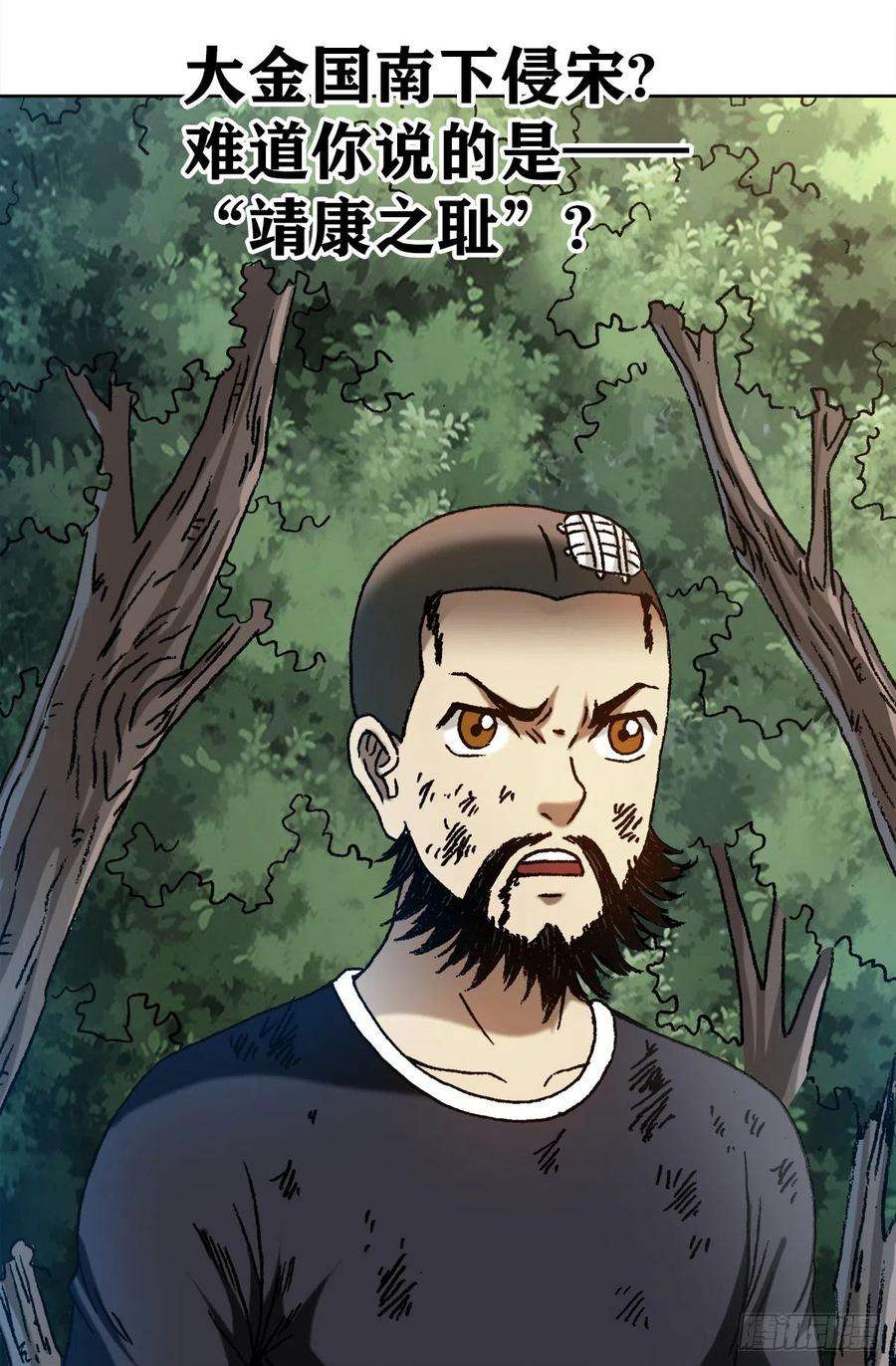 中国惊奇先生（神鬼七杀令）1251 靖康耻