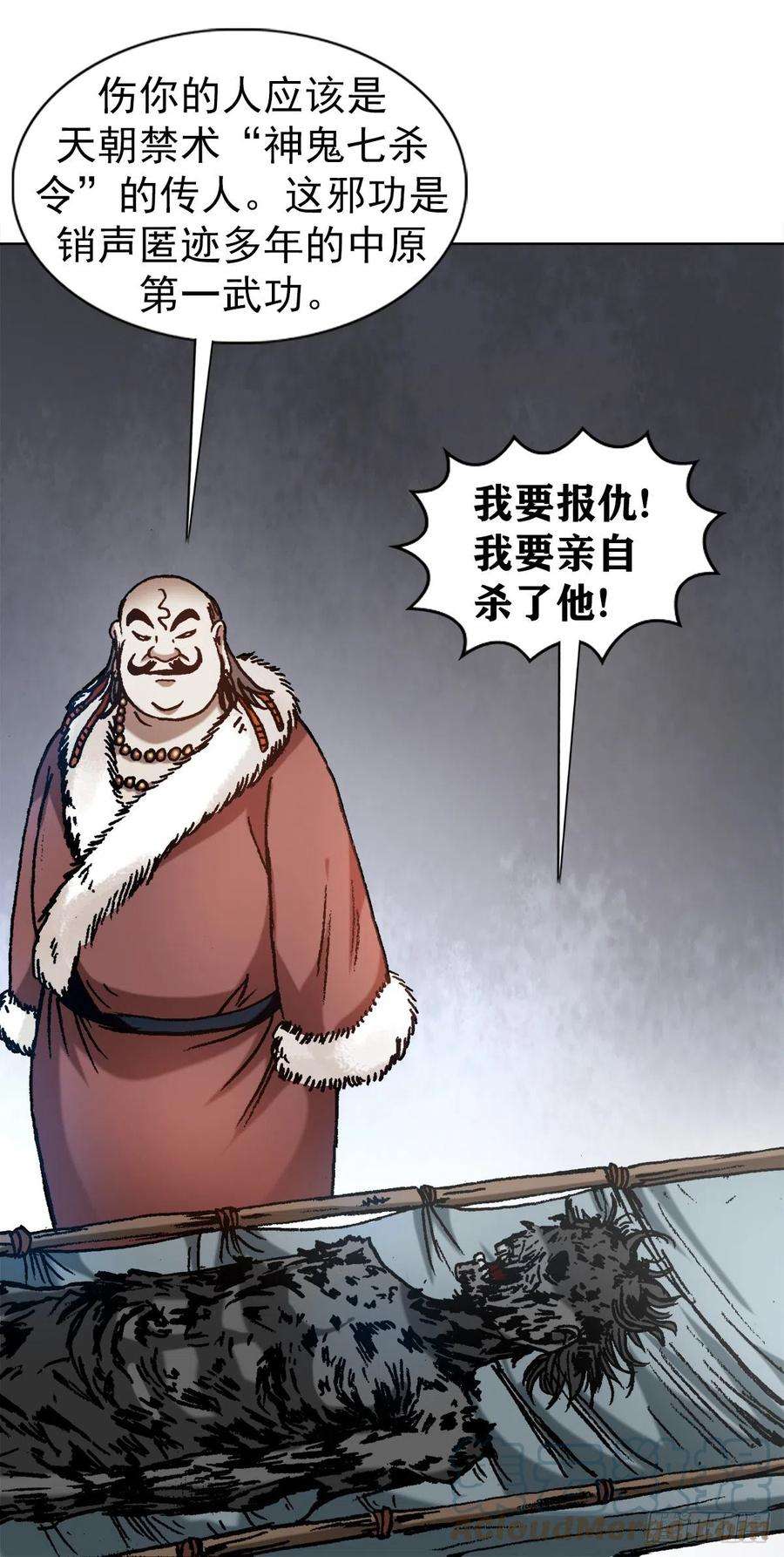 中国惊奇先生（神鬼七杀令）1252 铁帅传奇