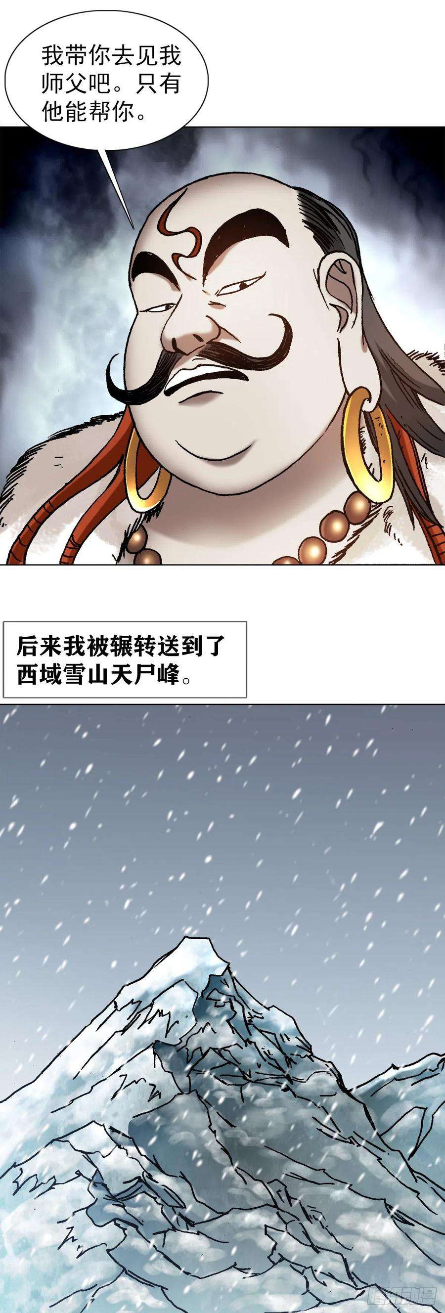 中国惊奇先生（神鬼七杀令）1252 铁帅传奇