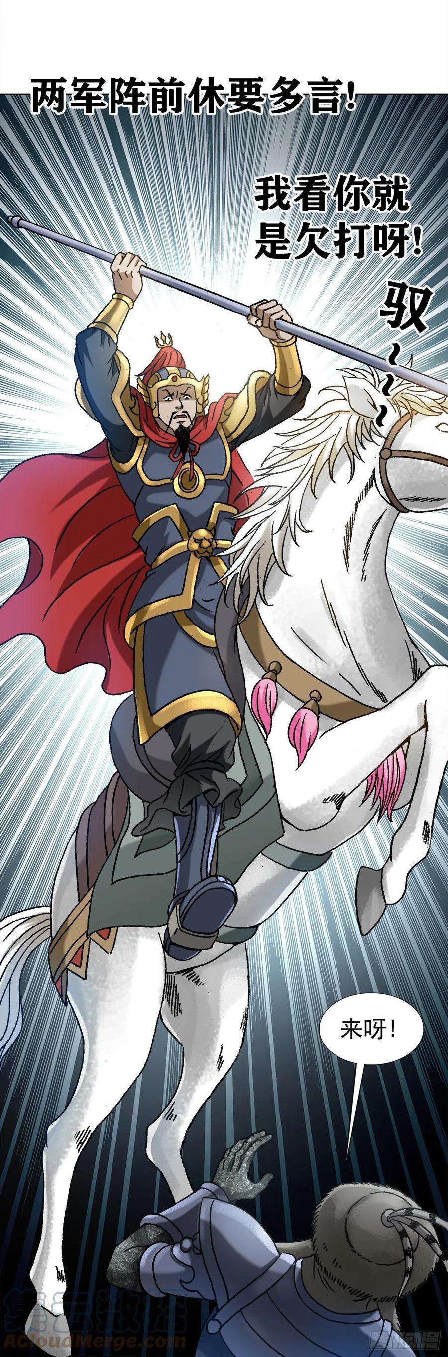 中国惊奇先生（神鬼七杀令）1253 沥泉神枪