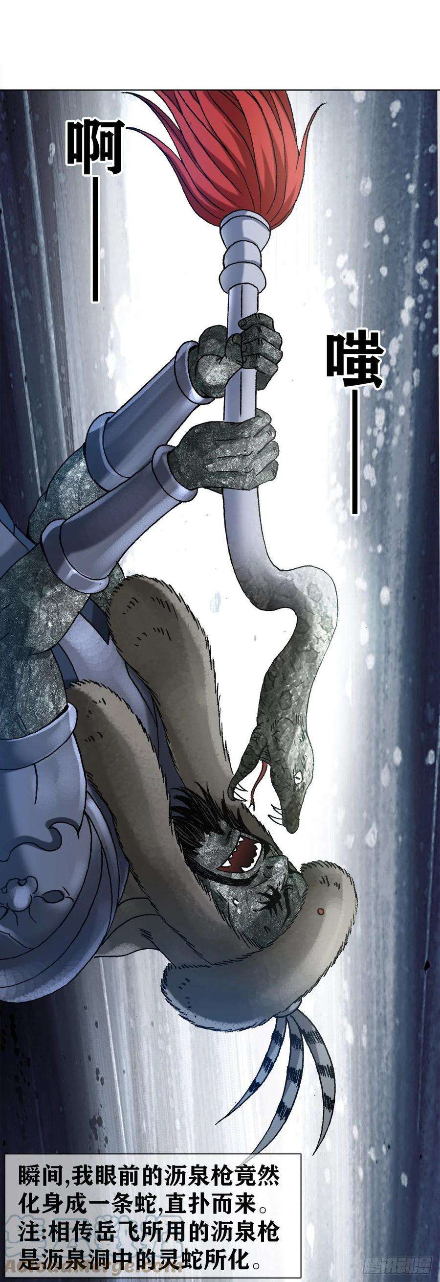 中国惊奇先生（神鬼七杀令）1253 沥泉神枪