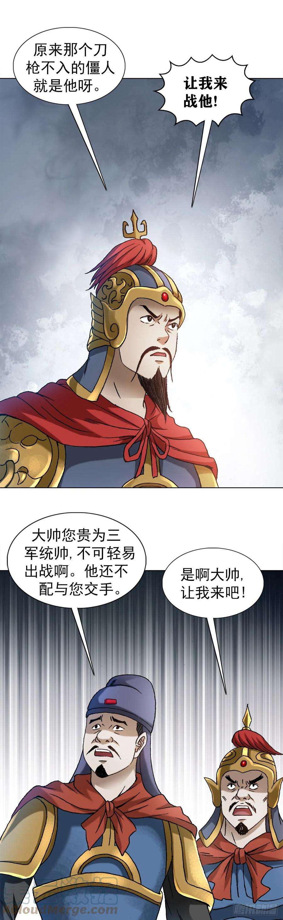 中国惊奇先生（神鬼七杀令）1253 沥泉神枪