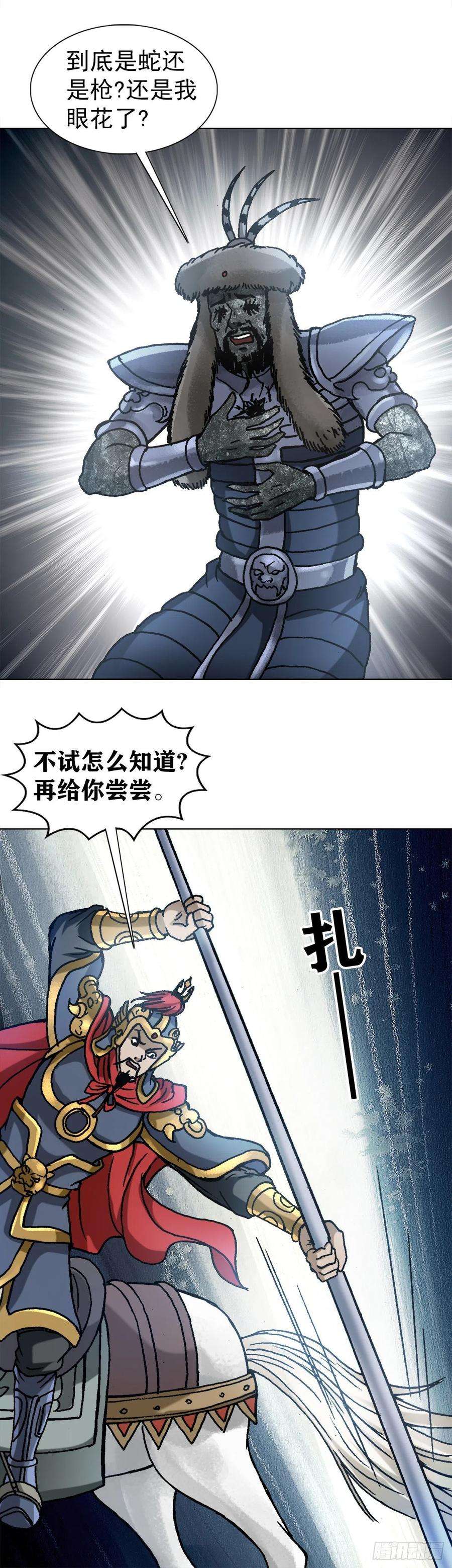 中国惊奇先生（神鬼七杀令）1254 枪版