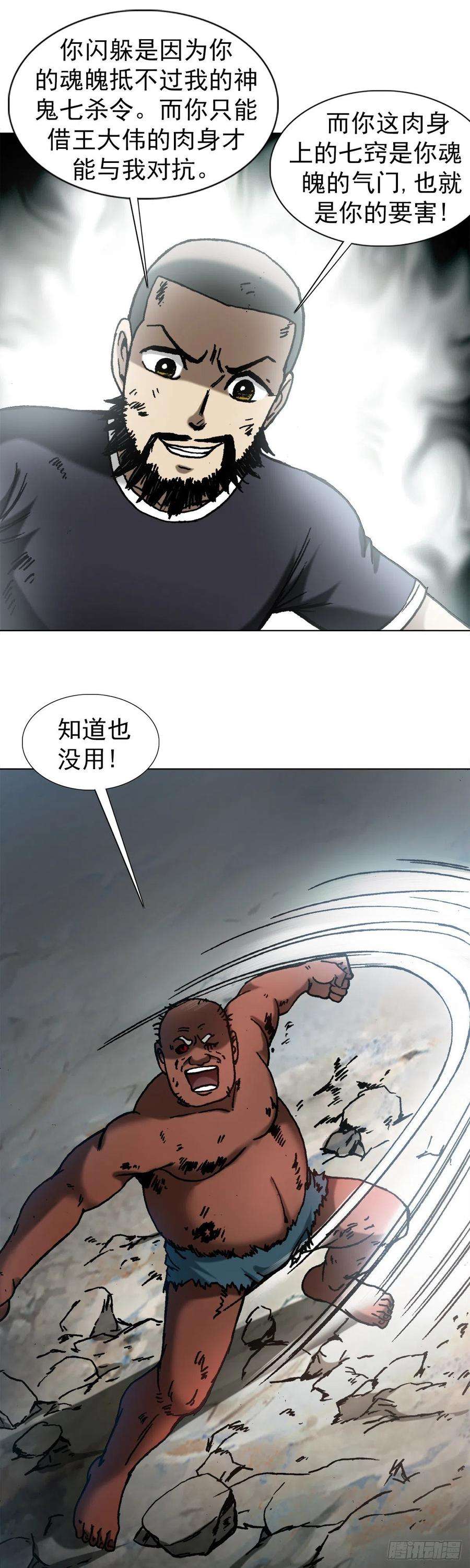 中国惊奇先生（神鬼七杀令）1257 十宗秘宝