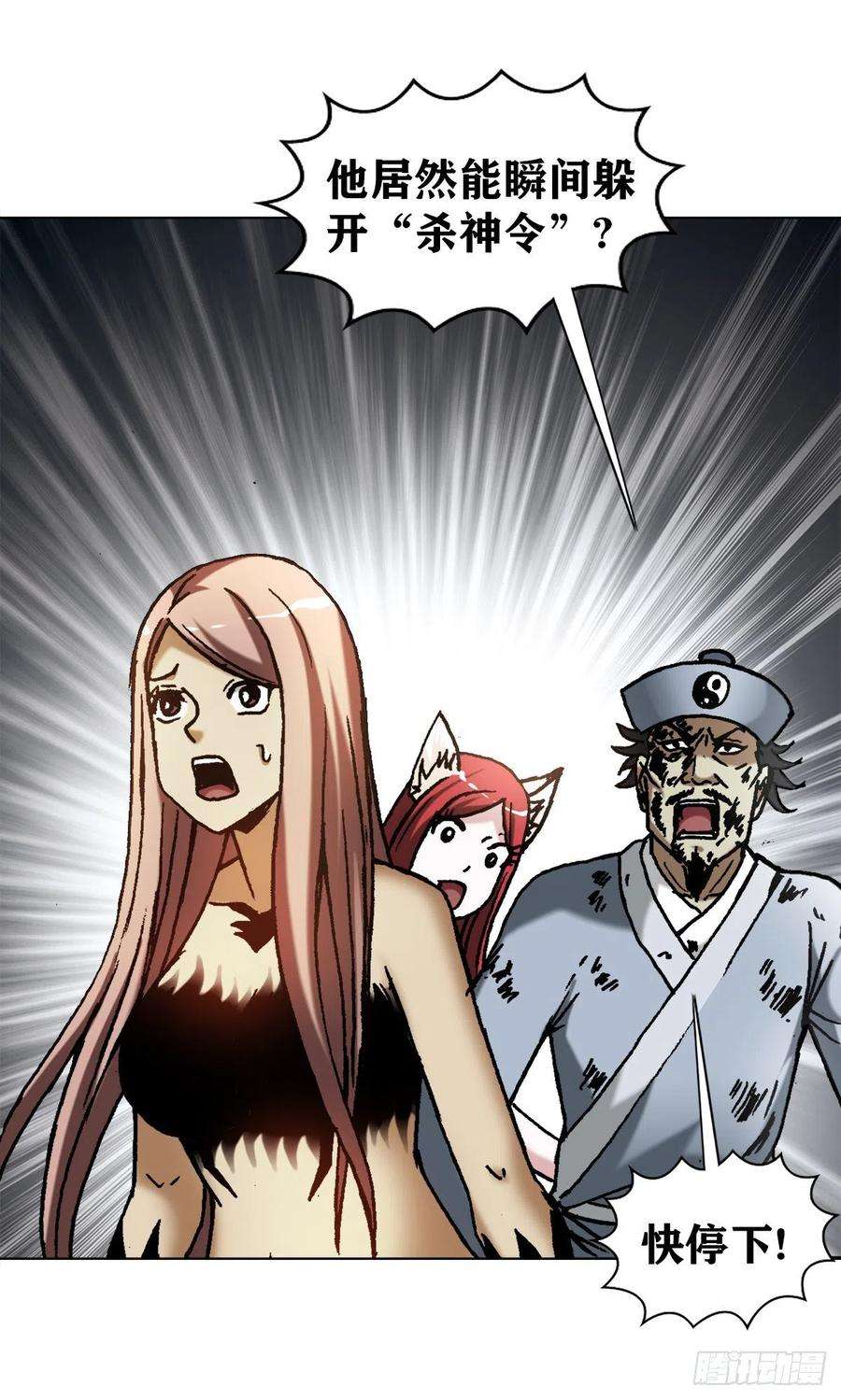 中国惊奇先生（神鬼七杀令）1258 战术