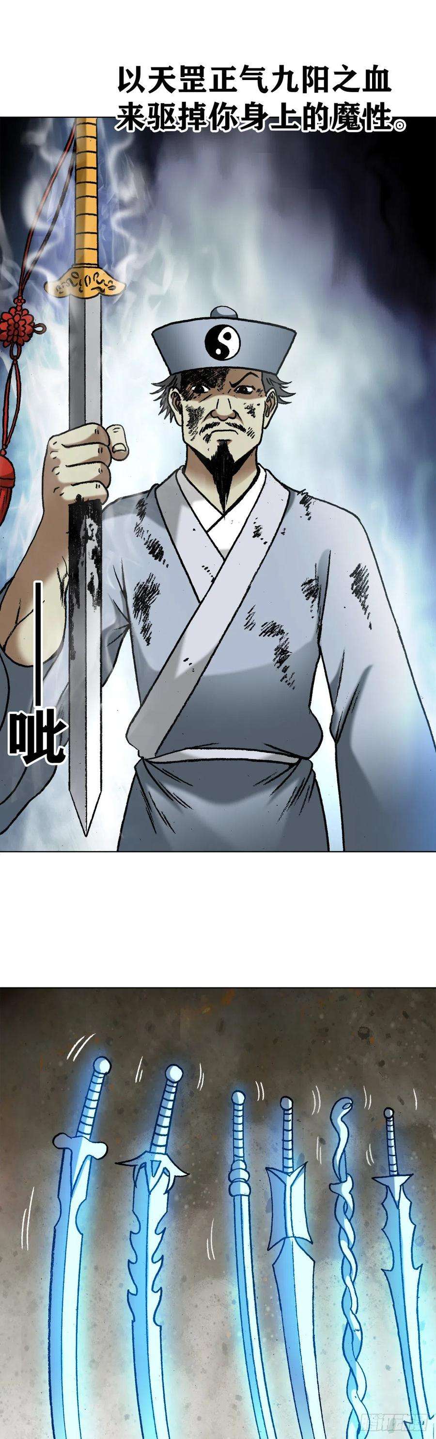 中国惊奇先生（神鬼七杀令）1259 歪理