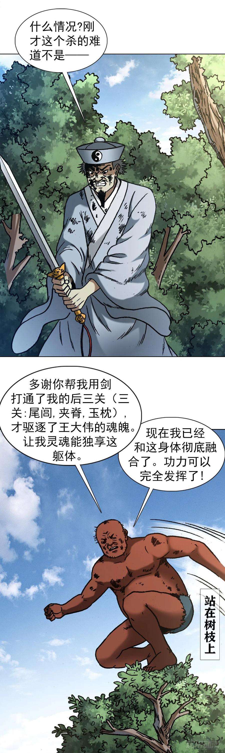 中国惊奇先生（神鬼七杀令）1260 弄巧成拙