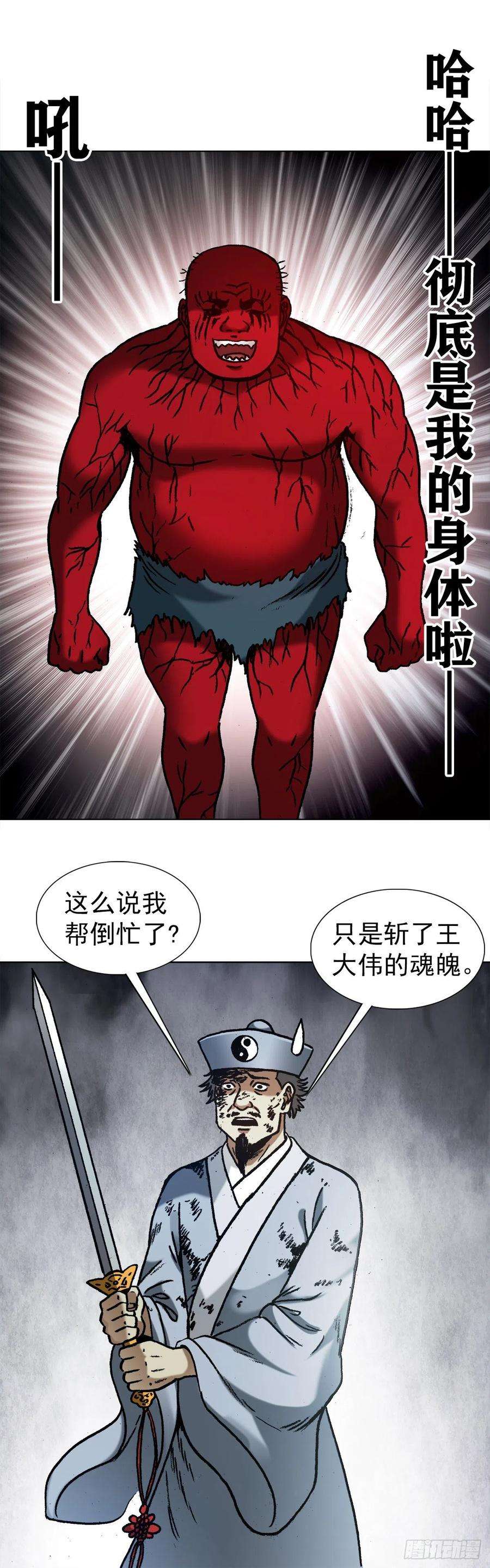 中国惊奇先生（神鬼七杀令）1260 弄巧成拙