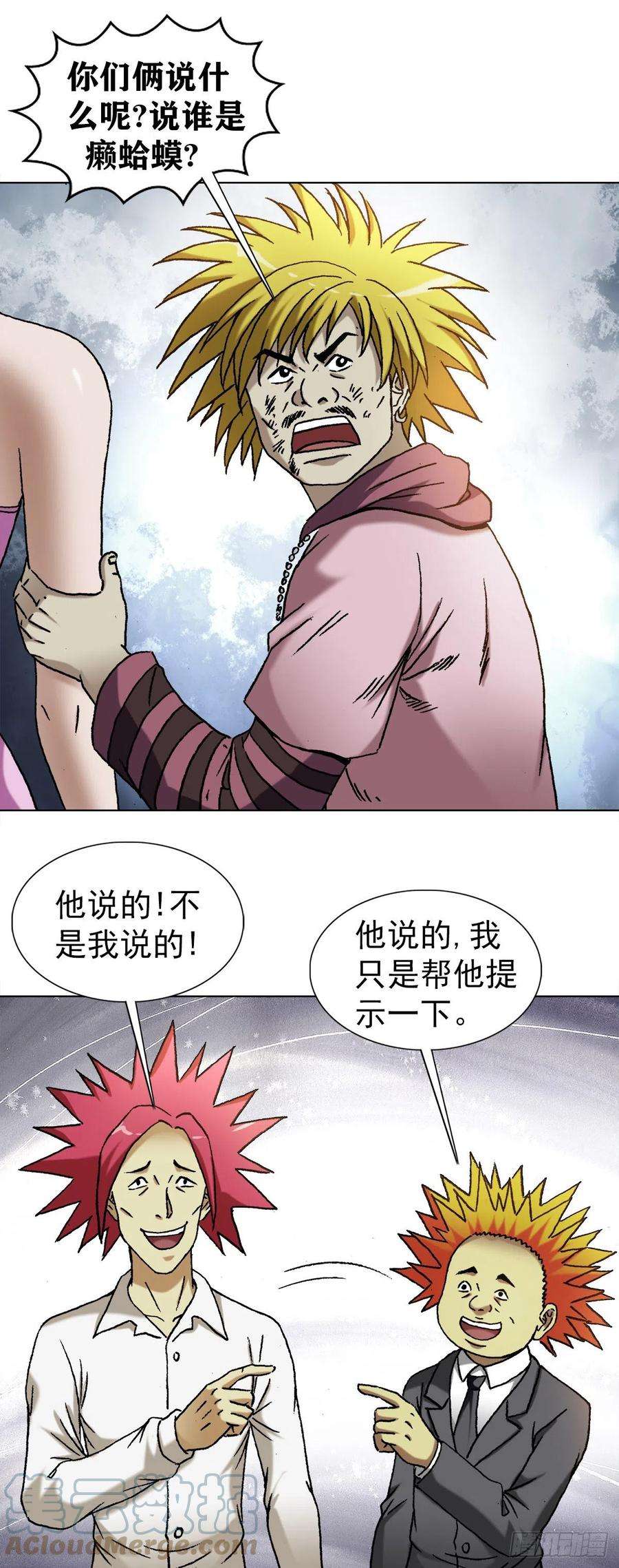 中国惊奇先生（神鬼七杀令）1261 互相套路