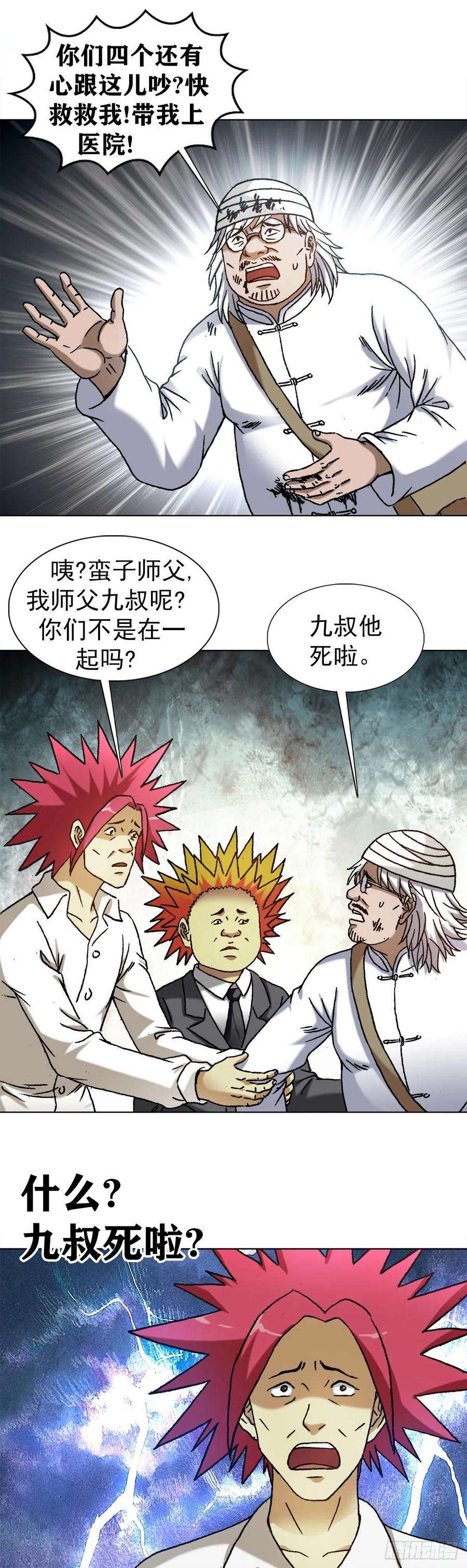 中国惊奇先生（神鬼七杀令）1261 互相套路