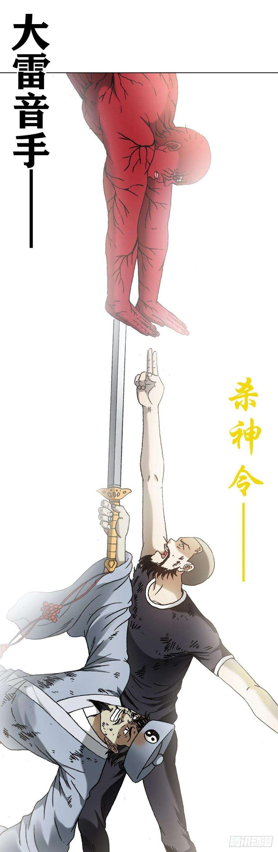 中国惊奇先生（神鬼七杀令）1261 互相套路