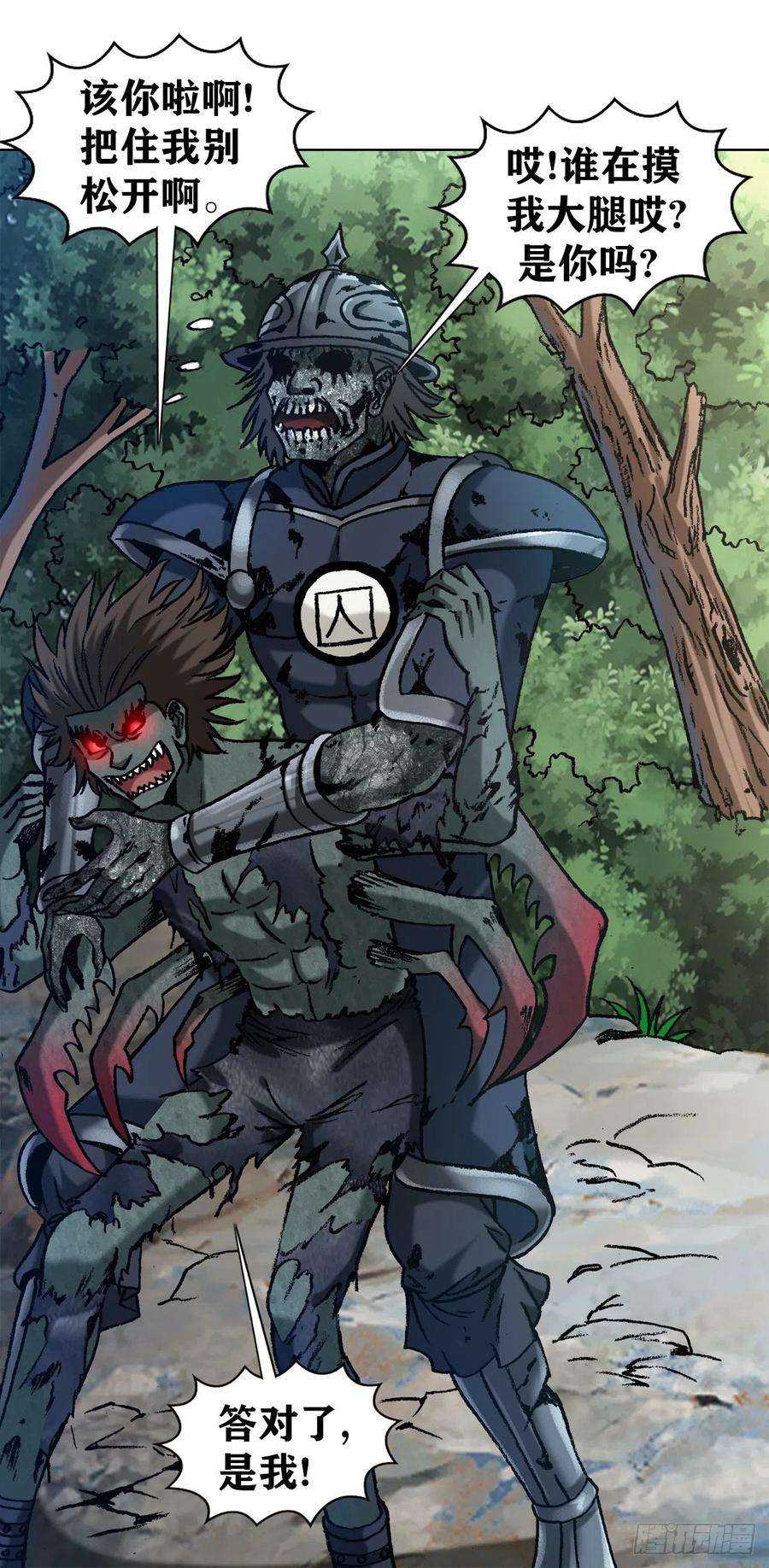 中国惊奇先生（神鬼七杀令）1262 绞肉机