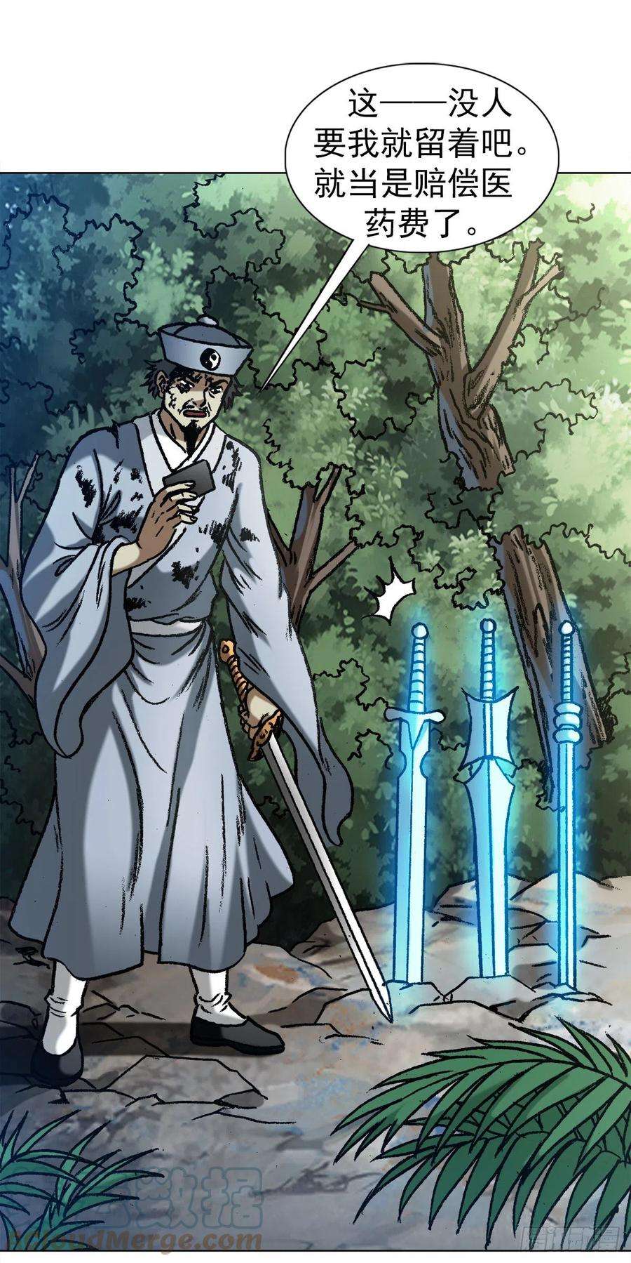 中国惊奇先生（神鬼七杀令）1262 绞肉机