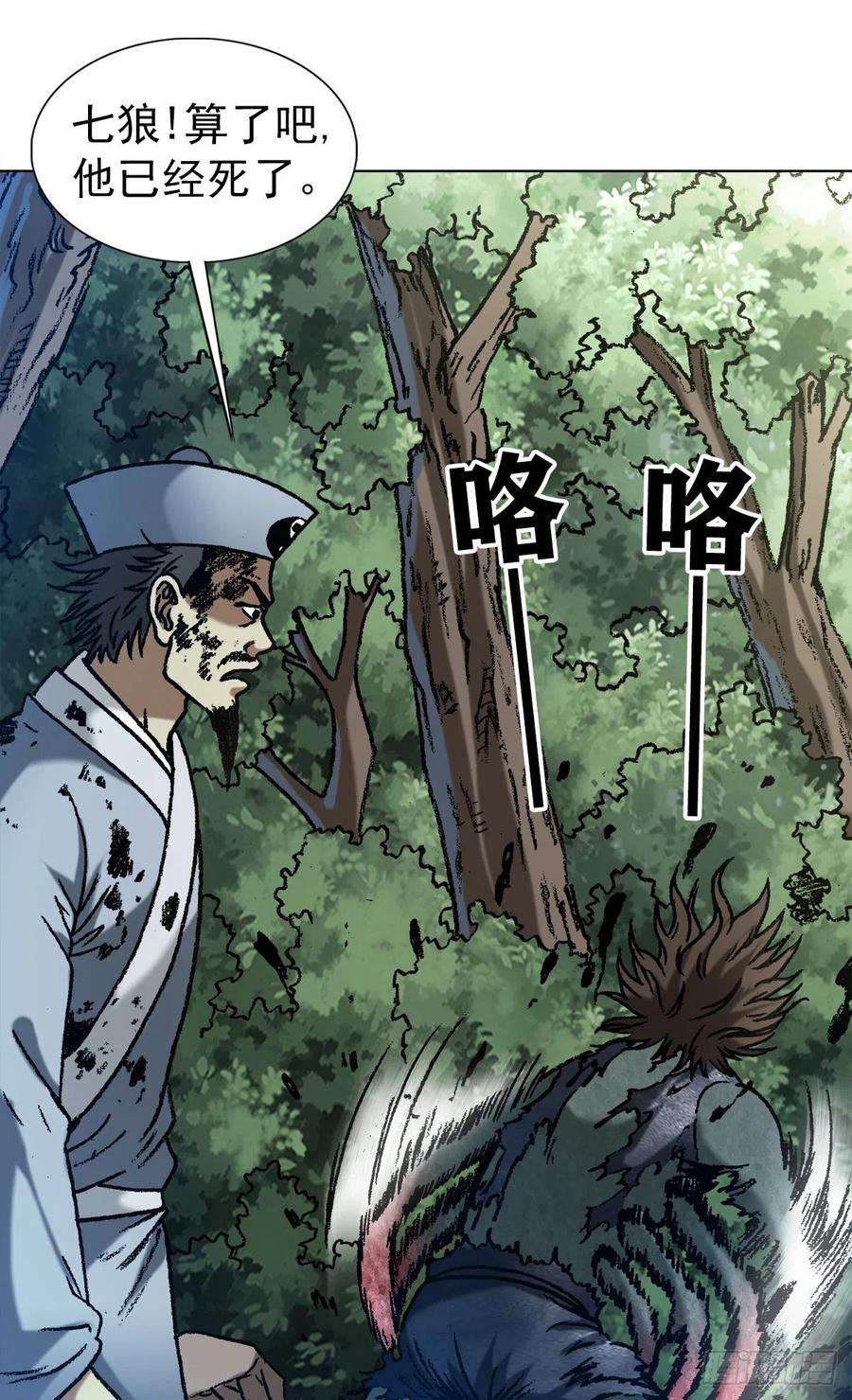 中国惊奇先生（神鬼七杀令）1262 绞肉机