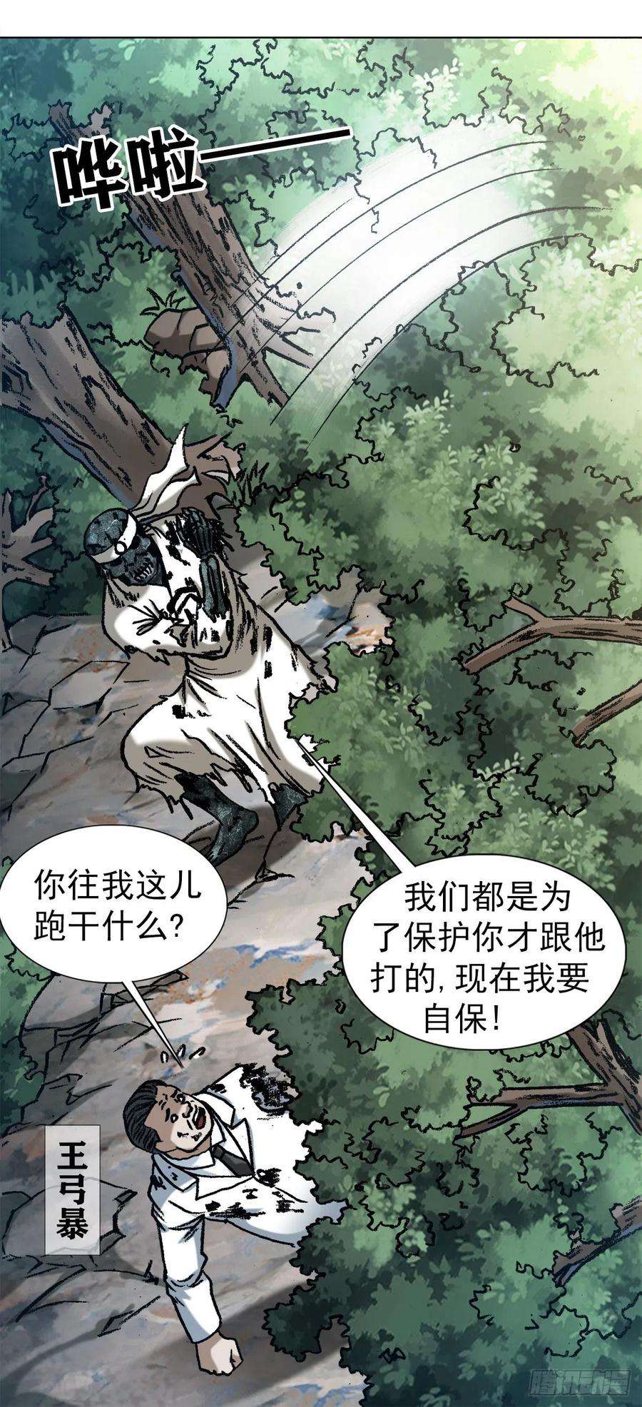 中国惊奇先生（神鬼七杀令）1262 绞肉机