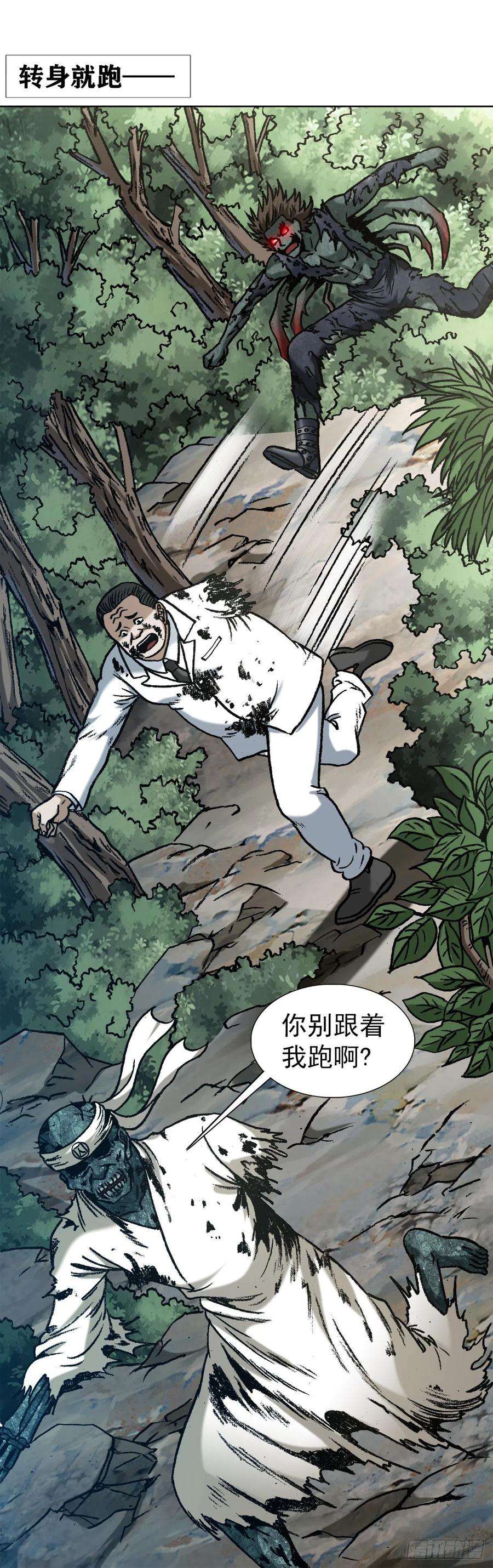 中国惊奇先生（神鬼七杀令）1262 绞肉机