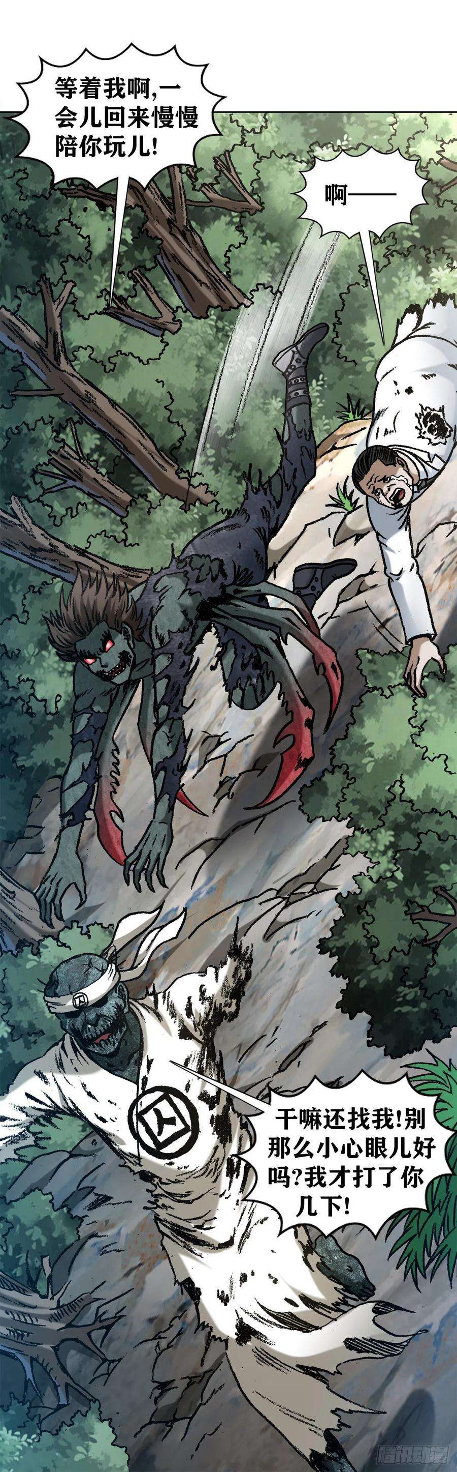 中国惊奇先生（神鬼七杀令）1262 绞肉机